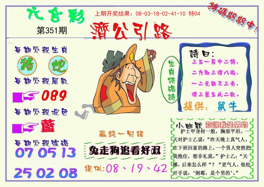 2024351期济公引路