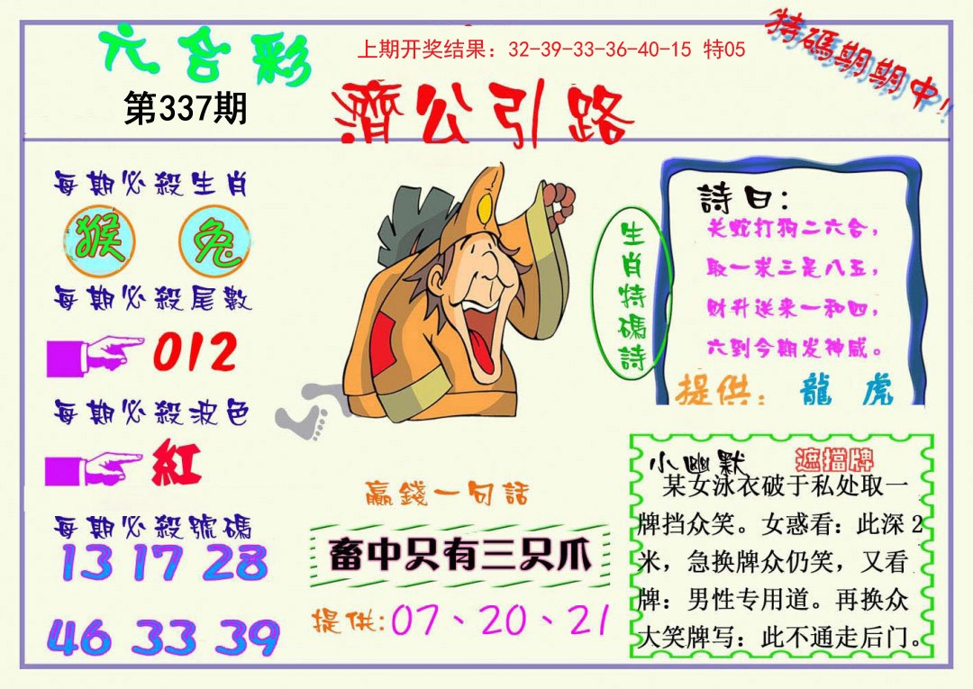 2024337期济公引路