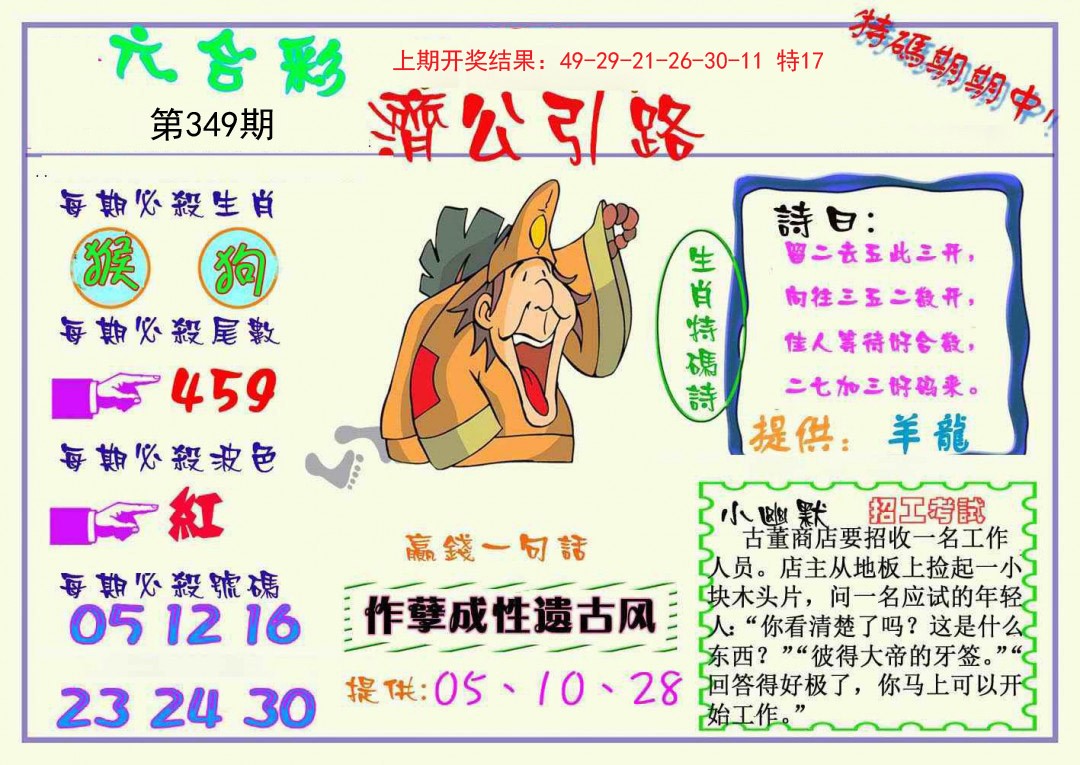 2024349期济公引路