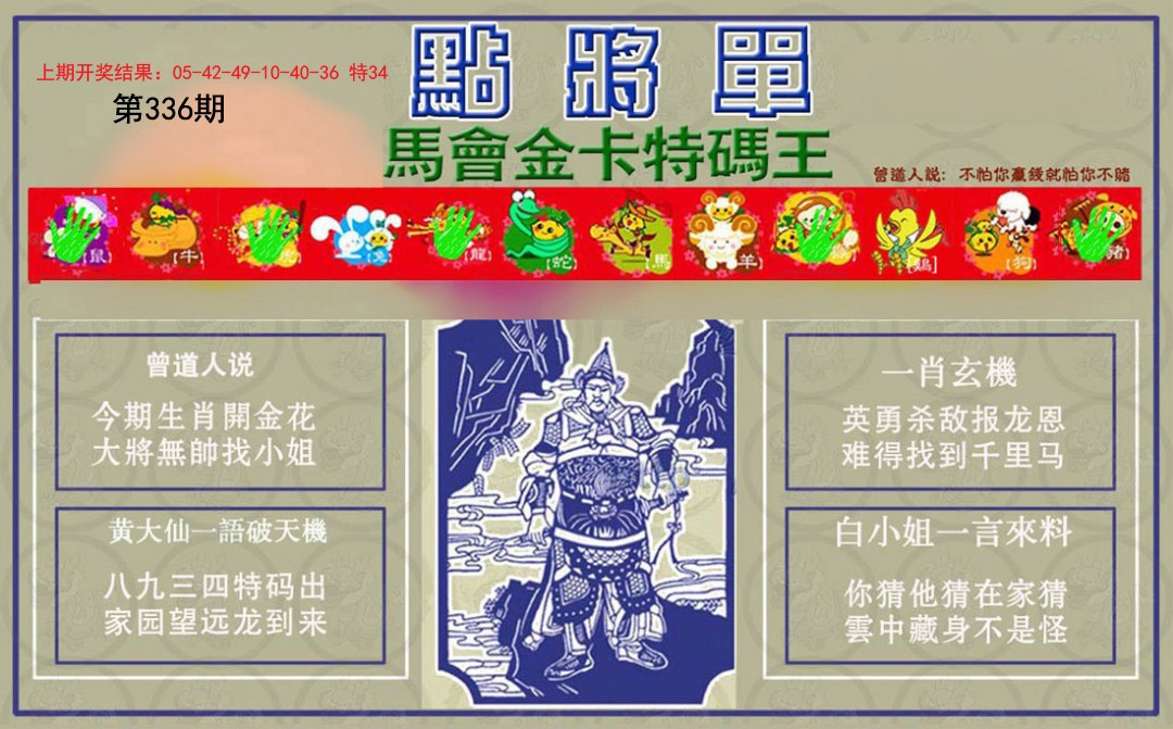 2024336期点将单
