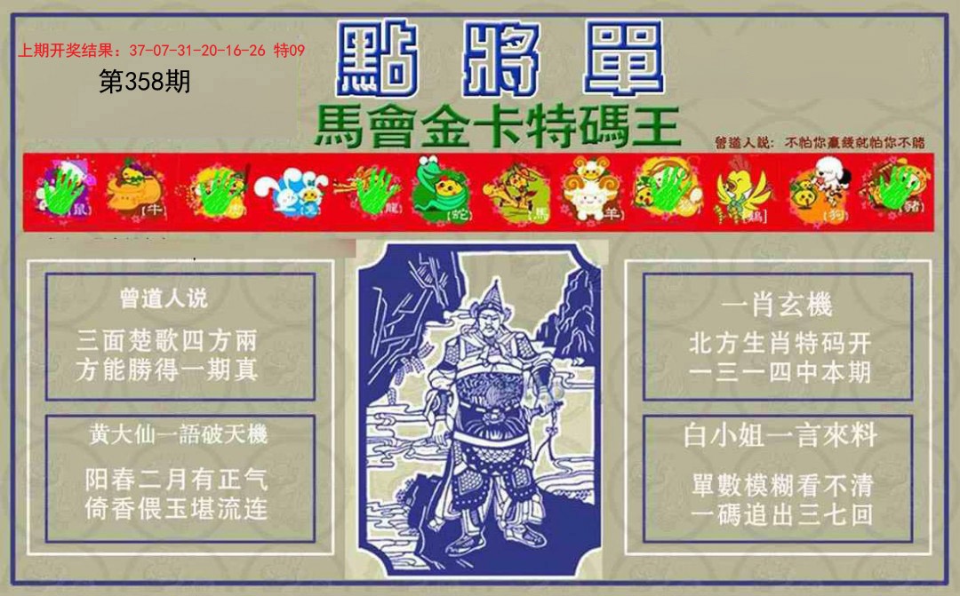 2024358期点将单