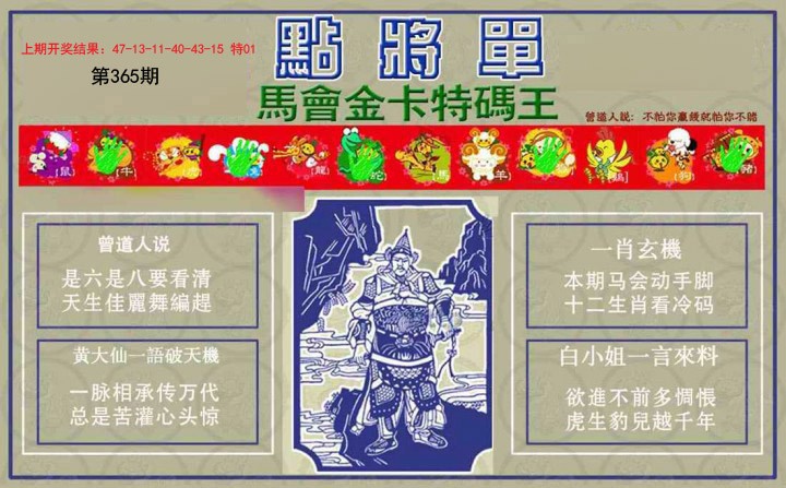 2024365期点将单