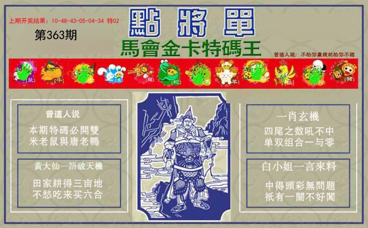 2024363期点将单