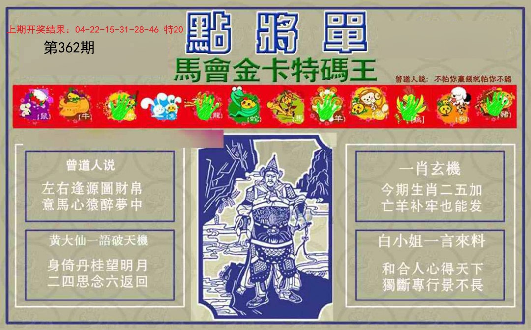 2024362期点将单