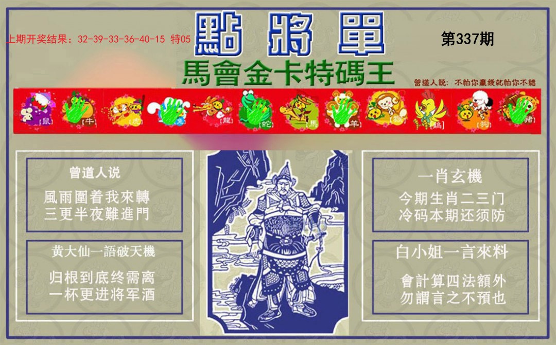 2024337期点将单