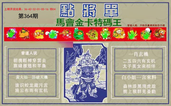 2024364期点将单