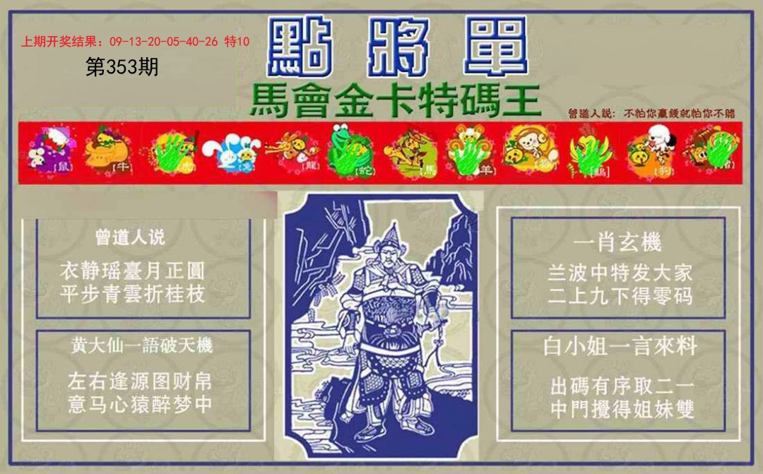 2024353期点将单