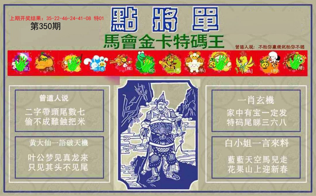 2024350期点将单