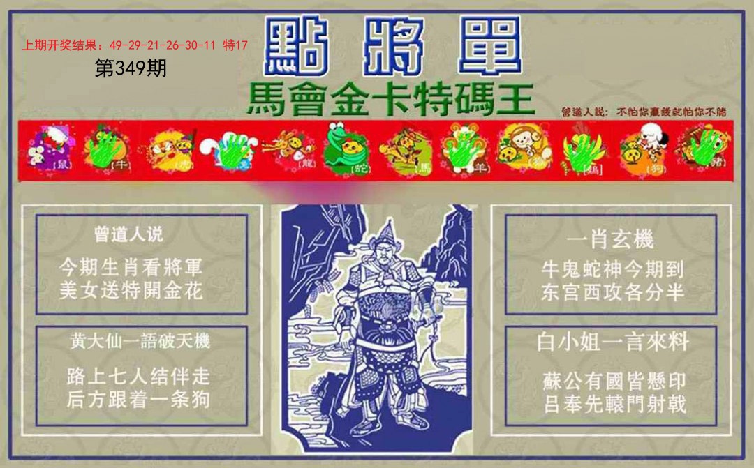 2024349期点将单