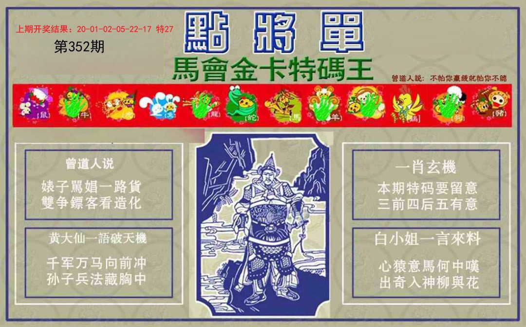 2024352期点将单