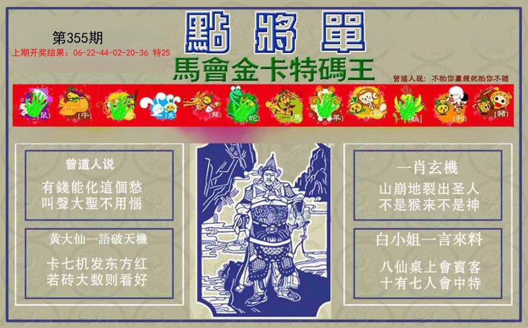 2024355期点将单