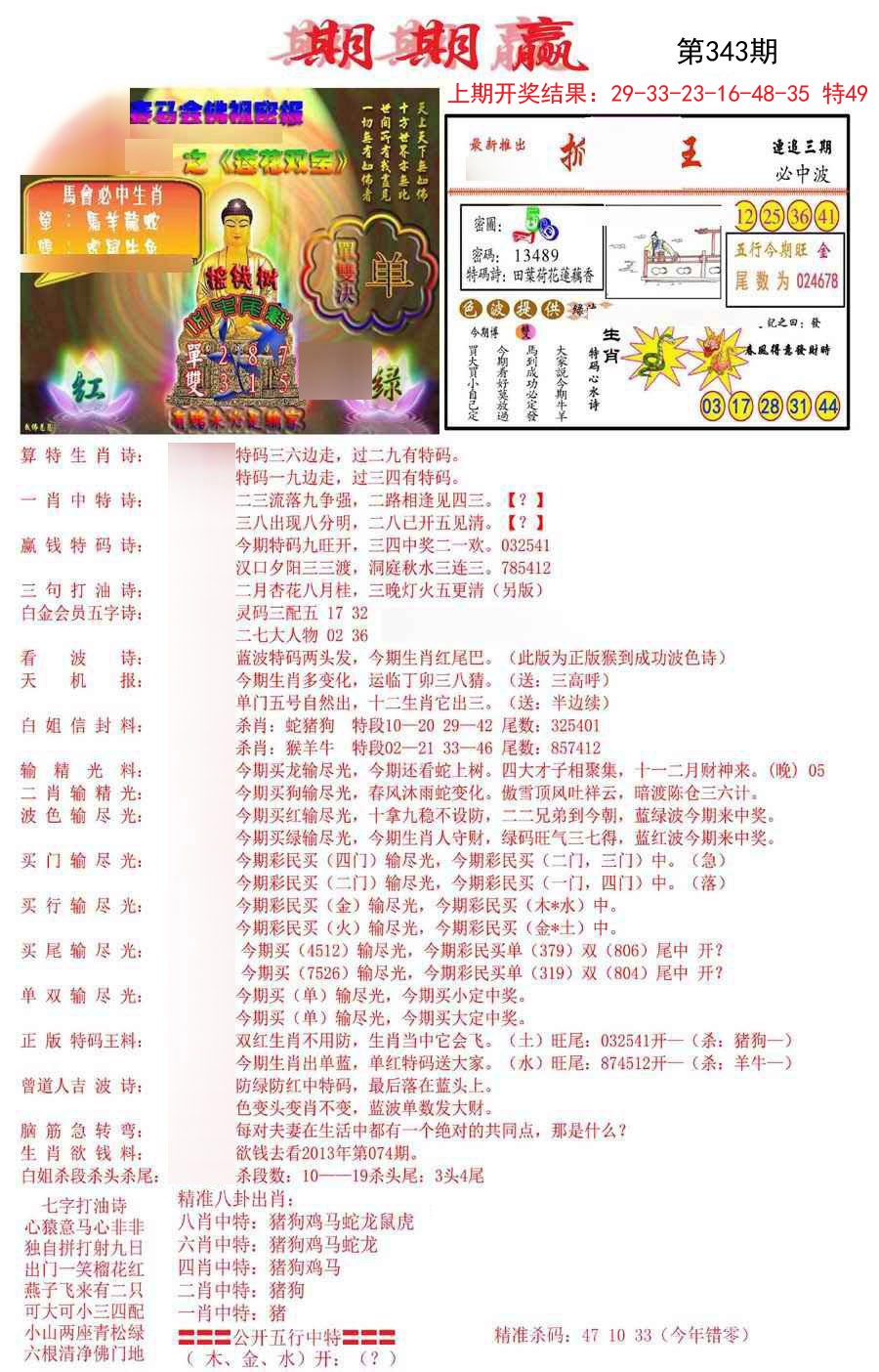 2024343期期期赢