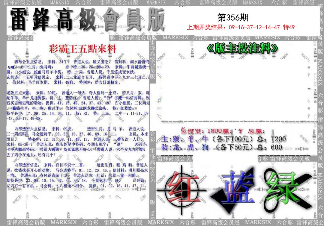 2024356期(假)雷锋高级会员版