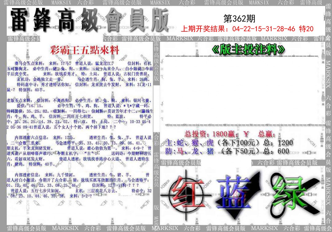 2024362期(假)雷锋高级会员版