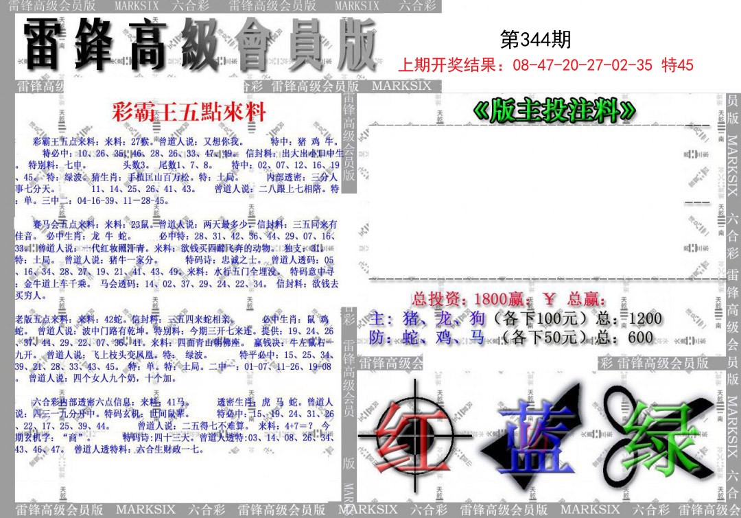 2024344期(假)雷锋高级会员版