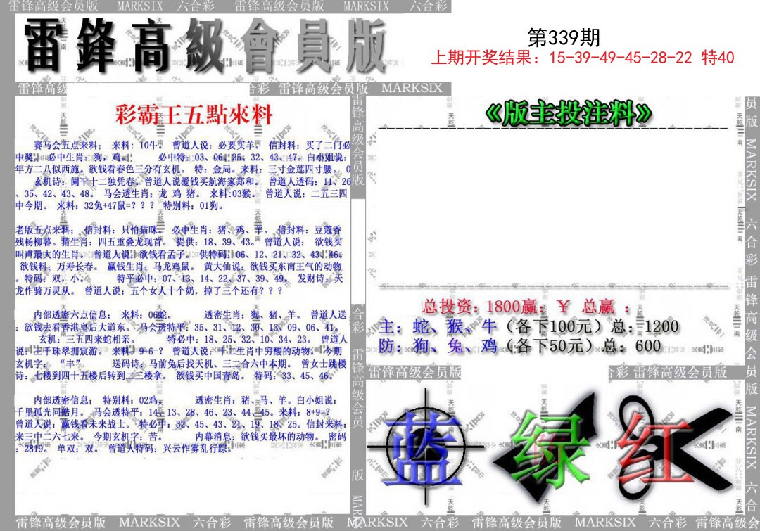 2024339期(假)雷锋高级会员版