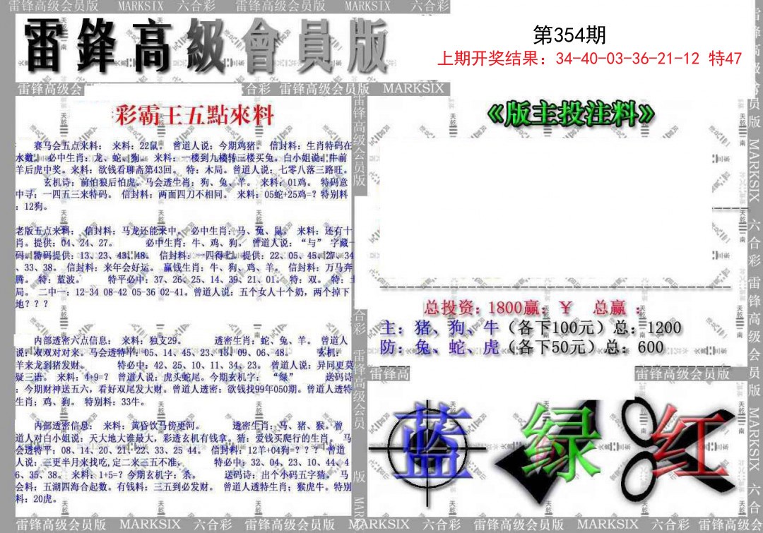 2024354期(假)雷锋高级会员版