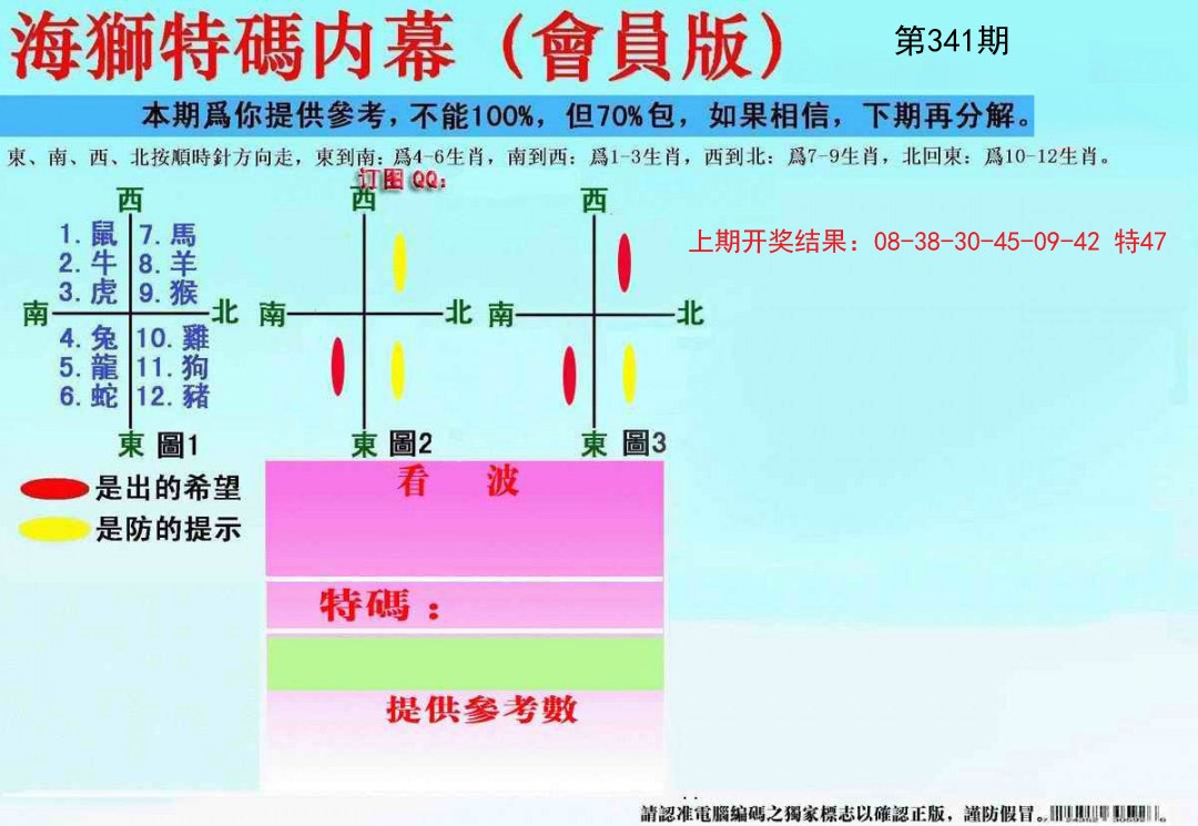 2024341期另版海狮特码内幕报