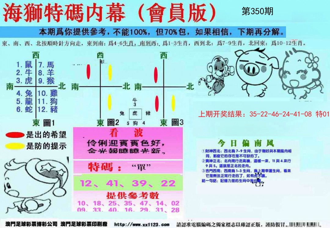 2024350期另版海狮特码内幕报