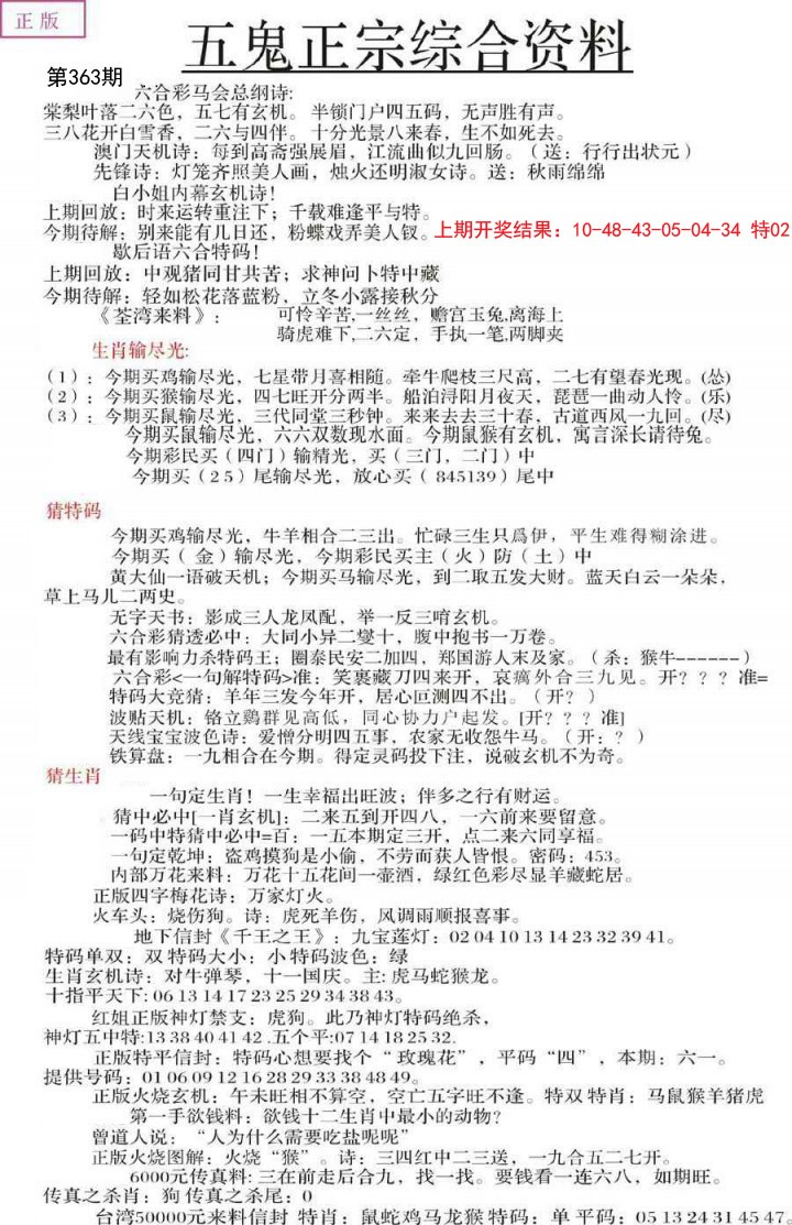 2024363期五鬼正宗会员综合资料A