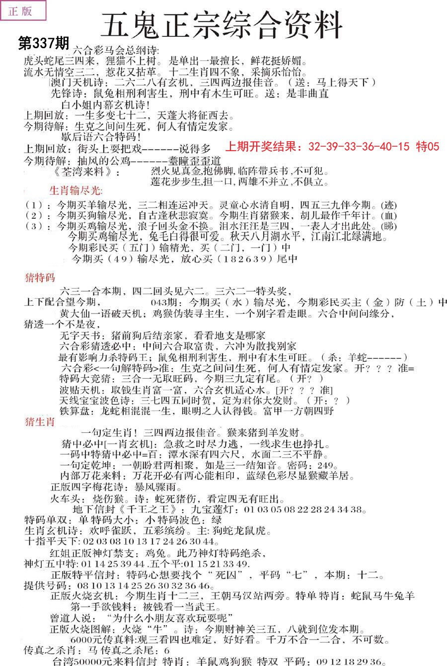 2024337期五鬼正宗会员综合资料A
