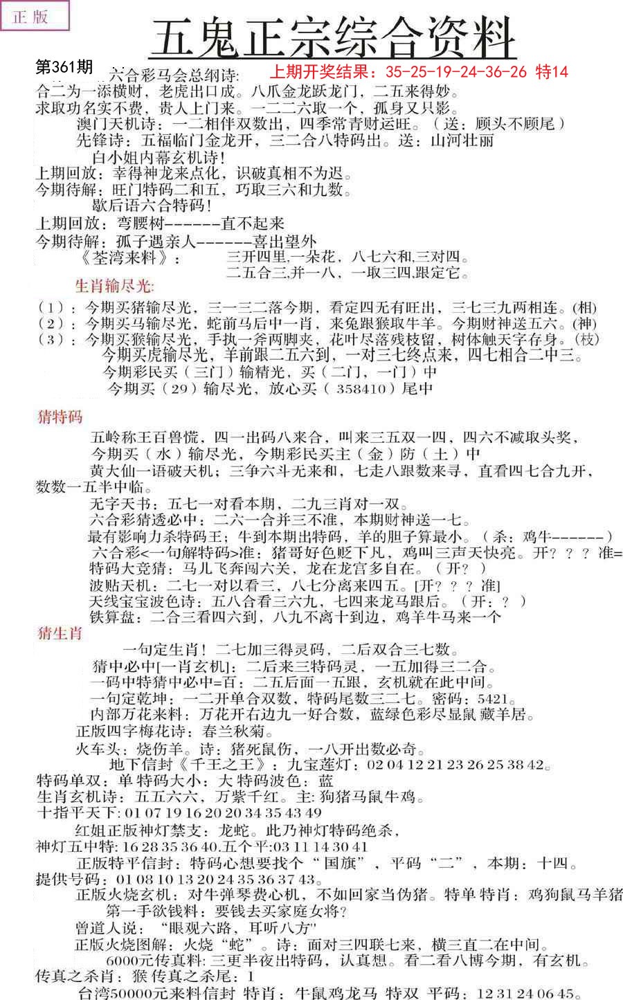 2024361期五鬼正宗会员综合资料A