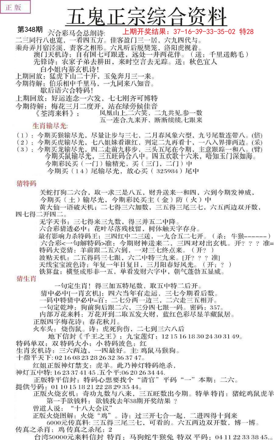2024348期五鬼正宗会员综合资料A