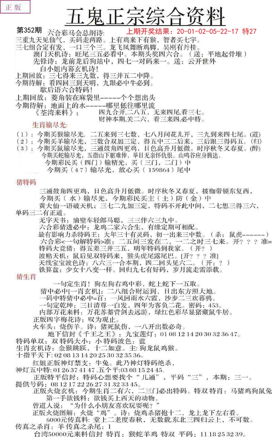 2024352期五鬼正宗会员综合资料A