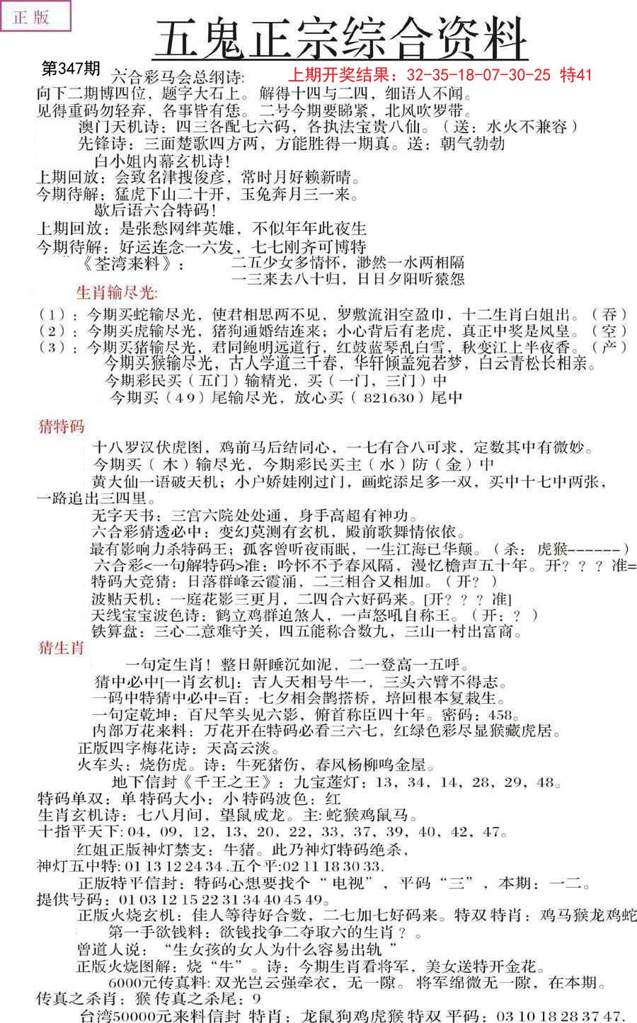 2024347期五鬼正宗会员综合资料A