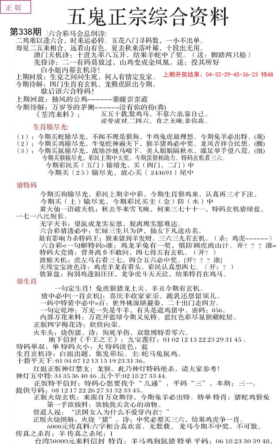 2024338期五鬼正宗会员综合资料A