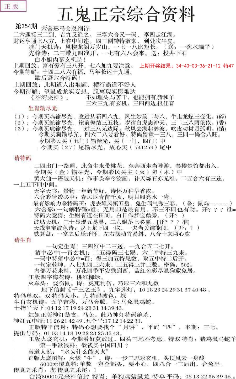 2024354期五鬼正宗会员综合资料A