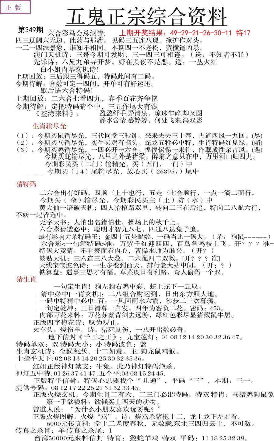 2024349期五鬼正宗会员综合资料A