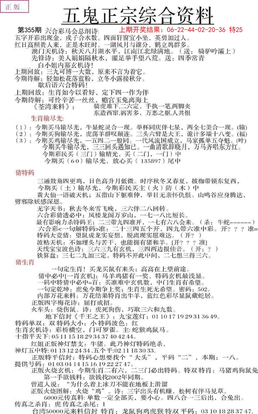 2024355期五鬼正宗会员综合资料A