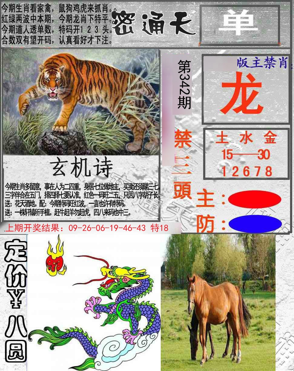 2024342期密通天