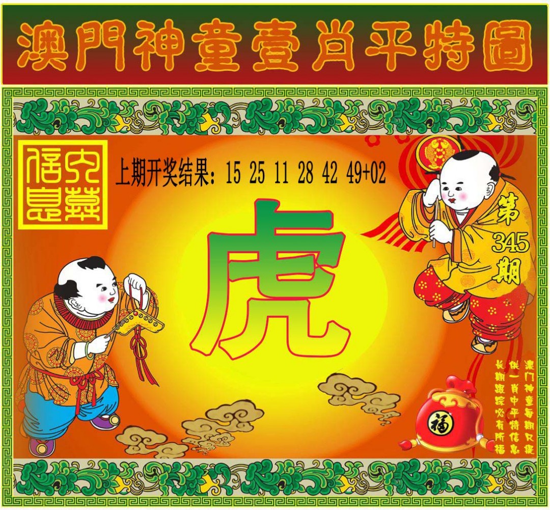 2024345期一肖平特图