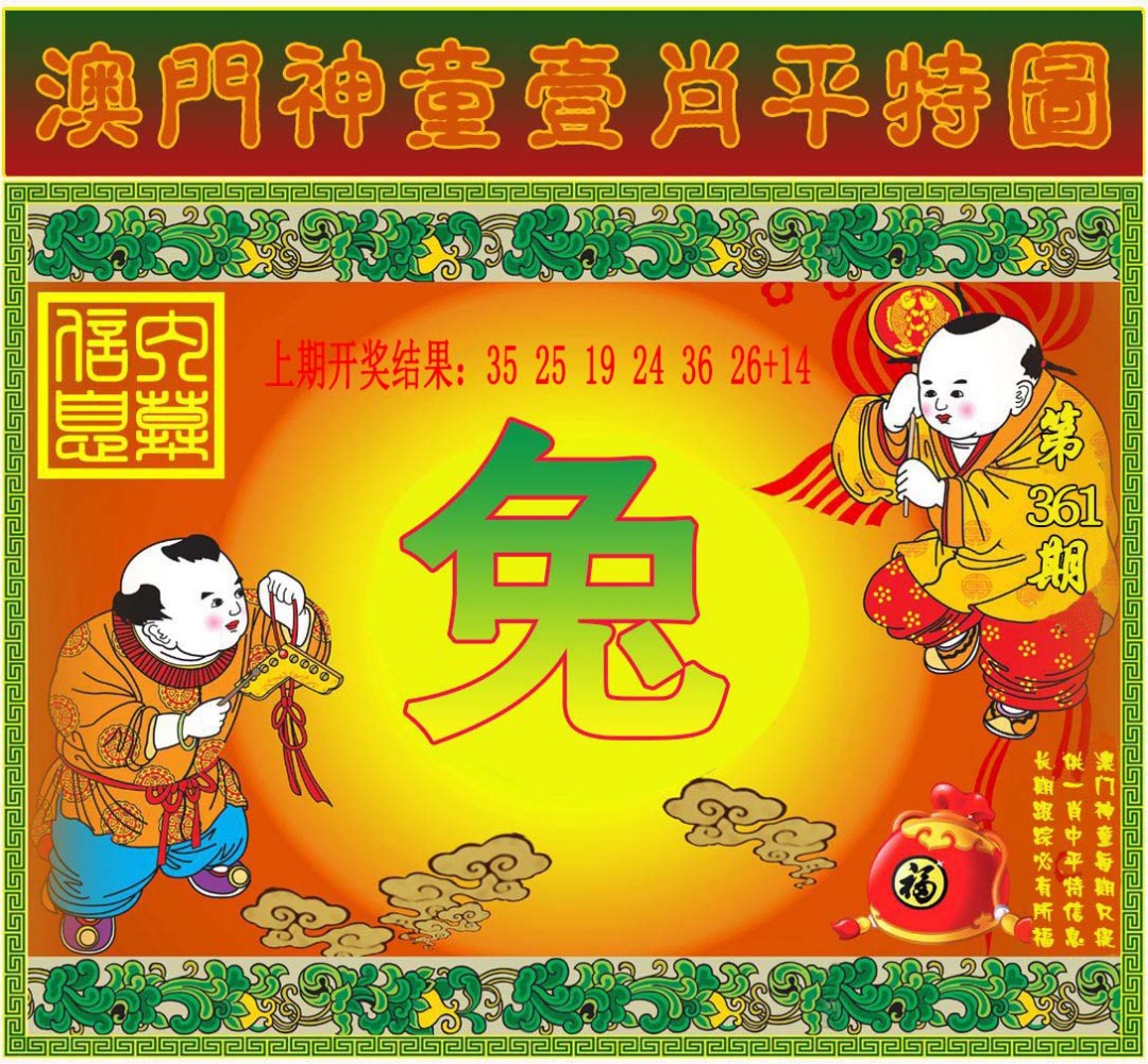 2024361期一肖平特图