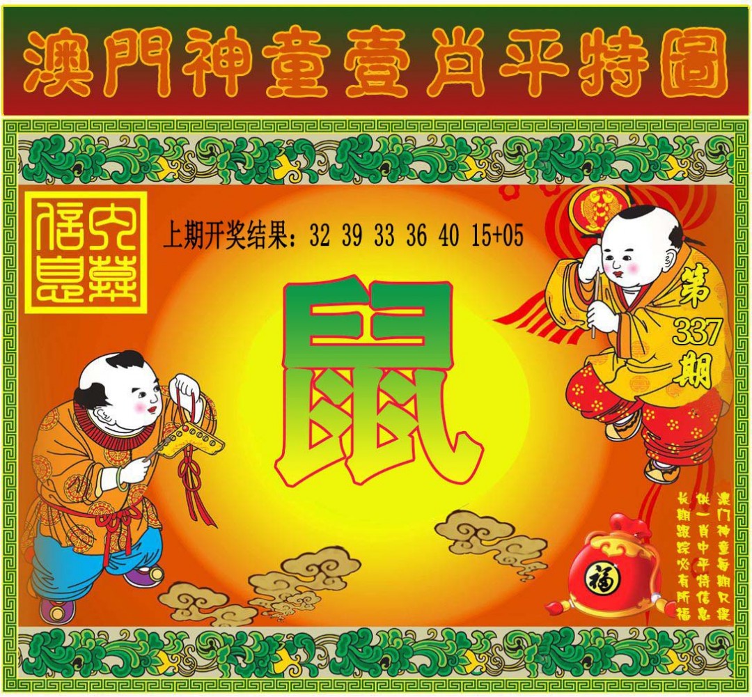 2024337期一肖平特图