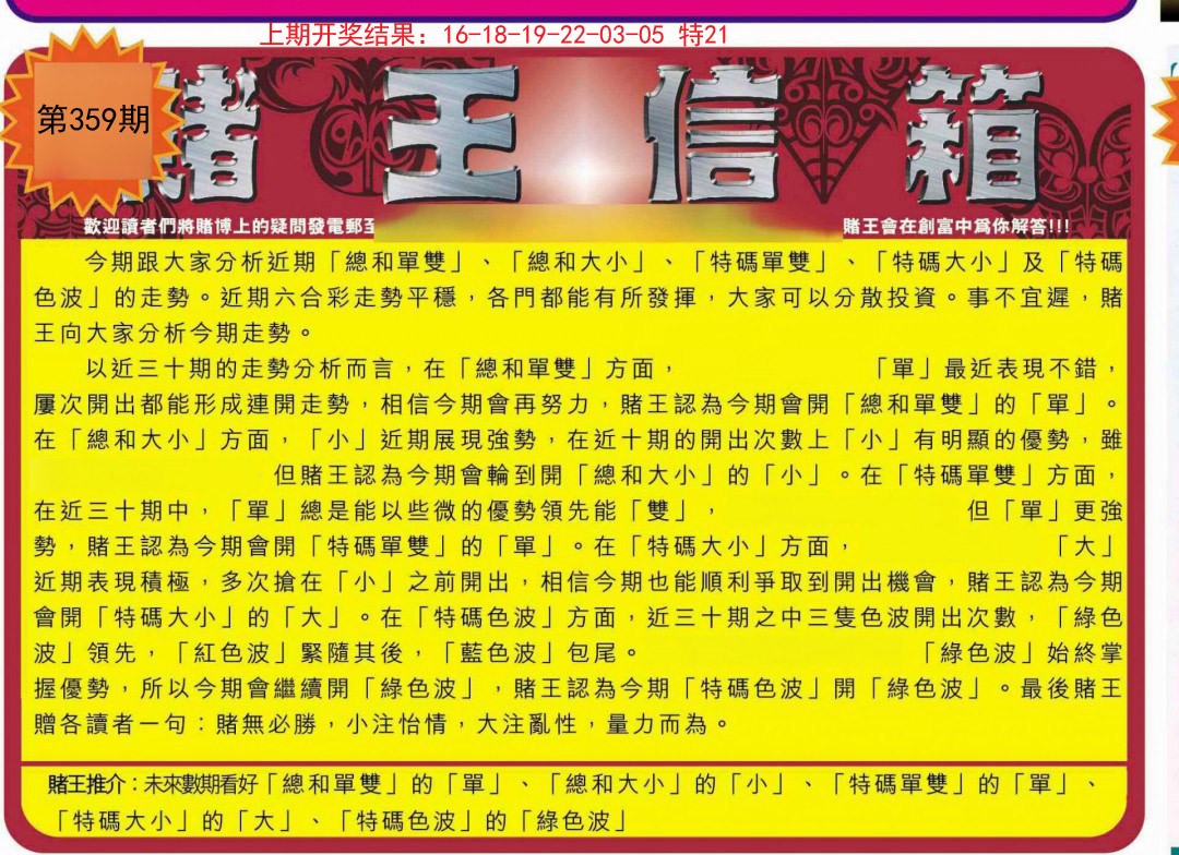2024359期创富赌王信箱