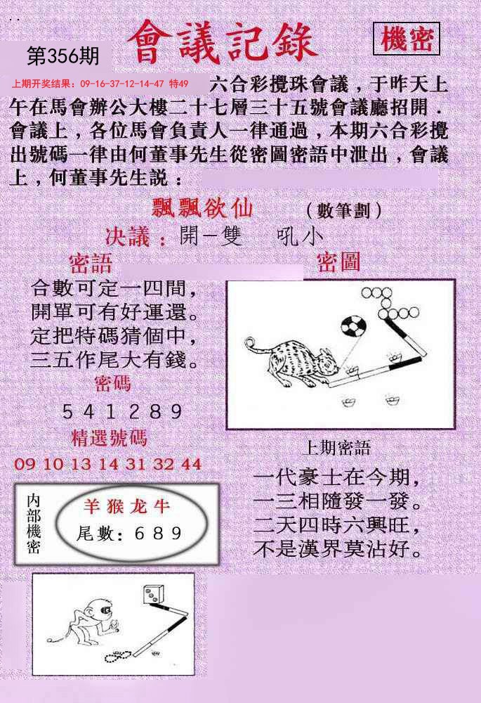 2024356期会议记录