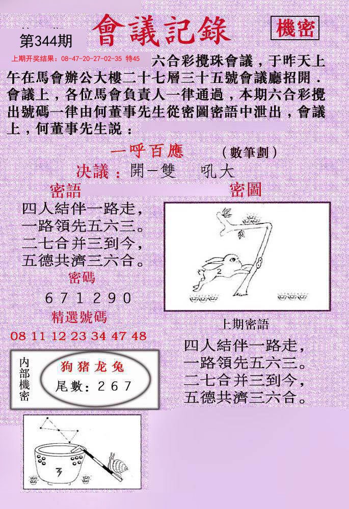 2024344期会议记录