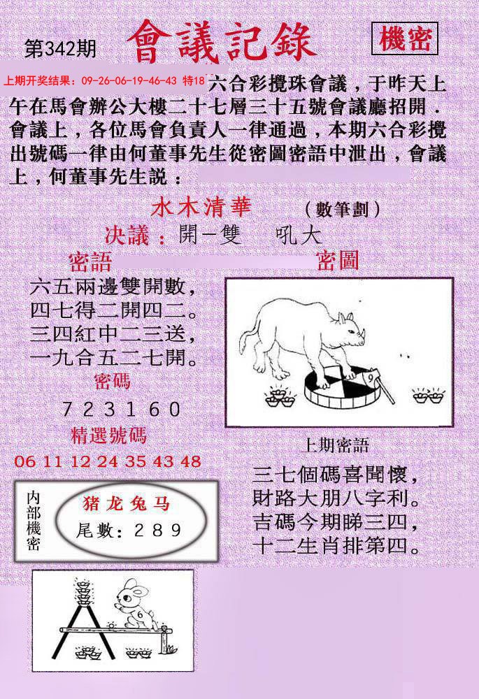 2024342期会议记录