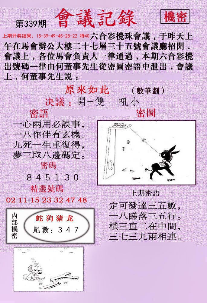 2024339期会议记录