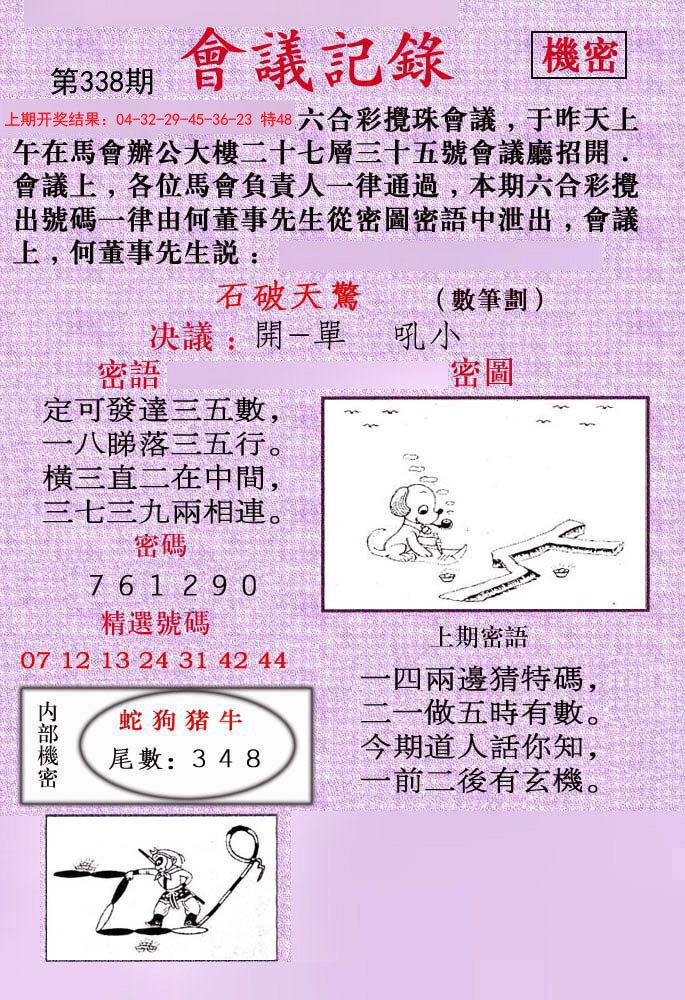 2024338期会议记录