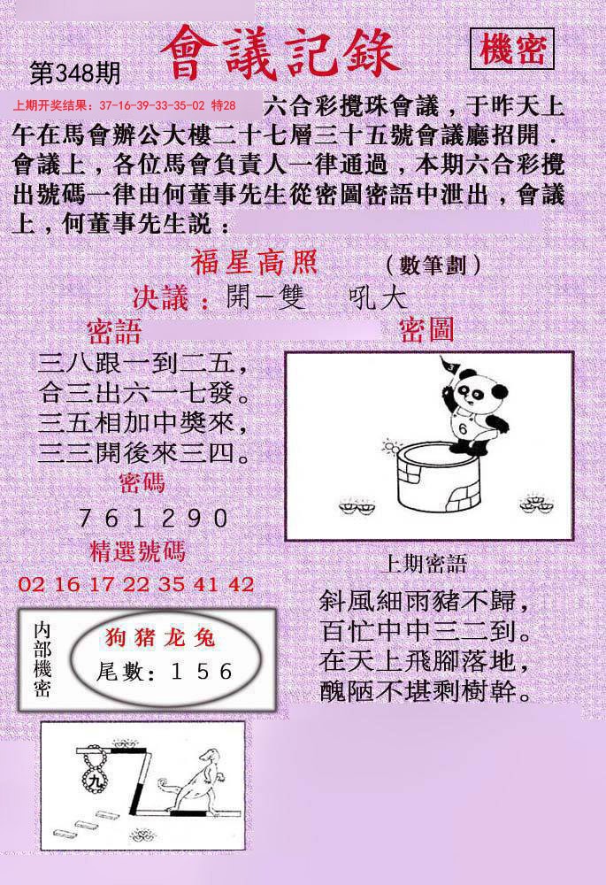 2024348期会议记录