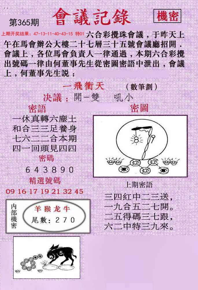 2024365期会议记录