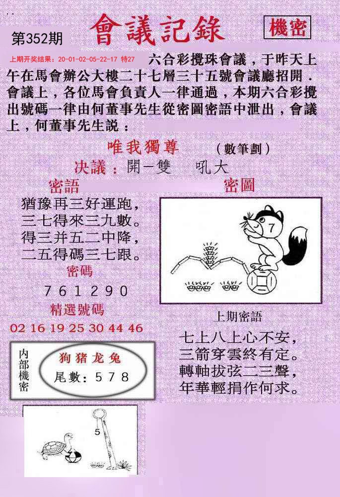 2024352期会议记录