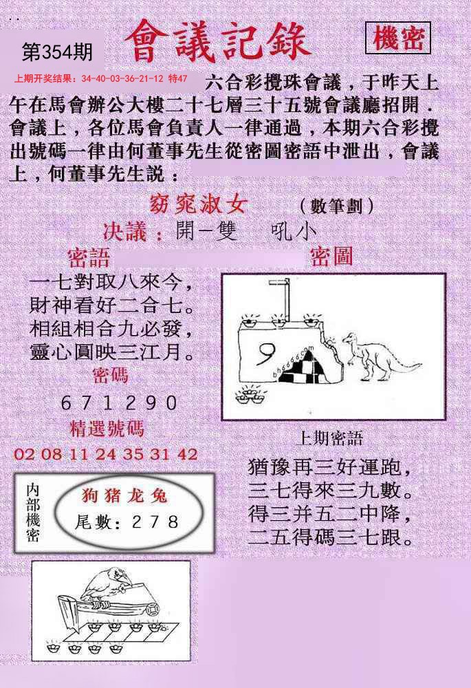 2024354期会议记录