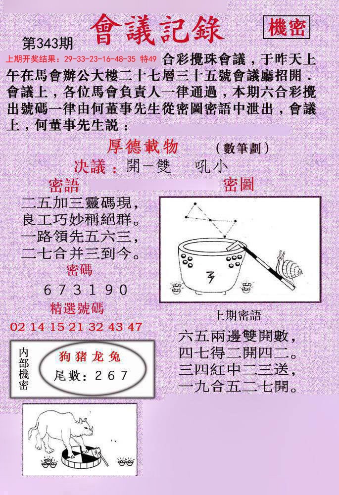 2024343期会议记录