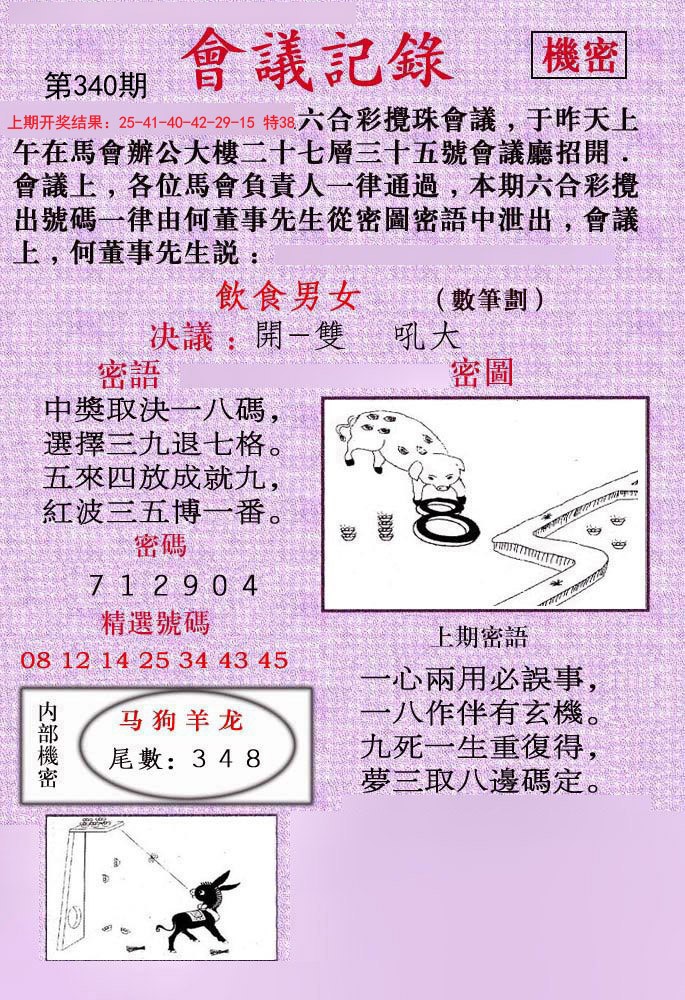 2024340期会议记录
