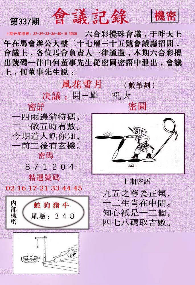 2024337期会议记录